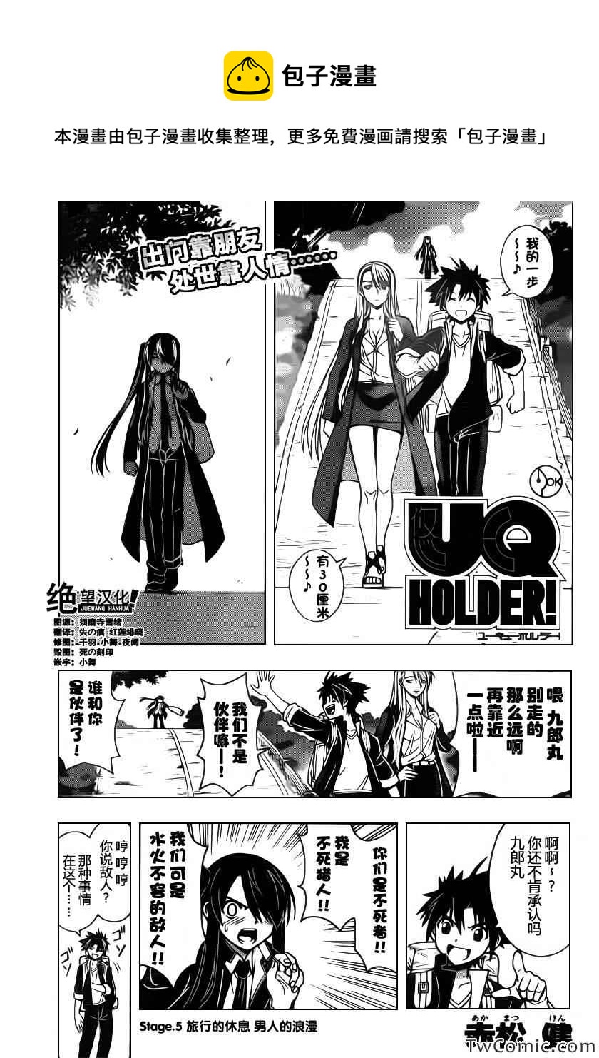 悠久持有者 - 第5話 - 1