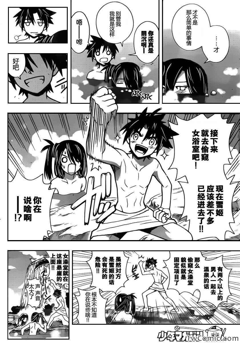 悠久持有者 - 第5話 - 2