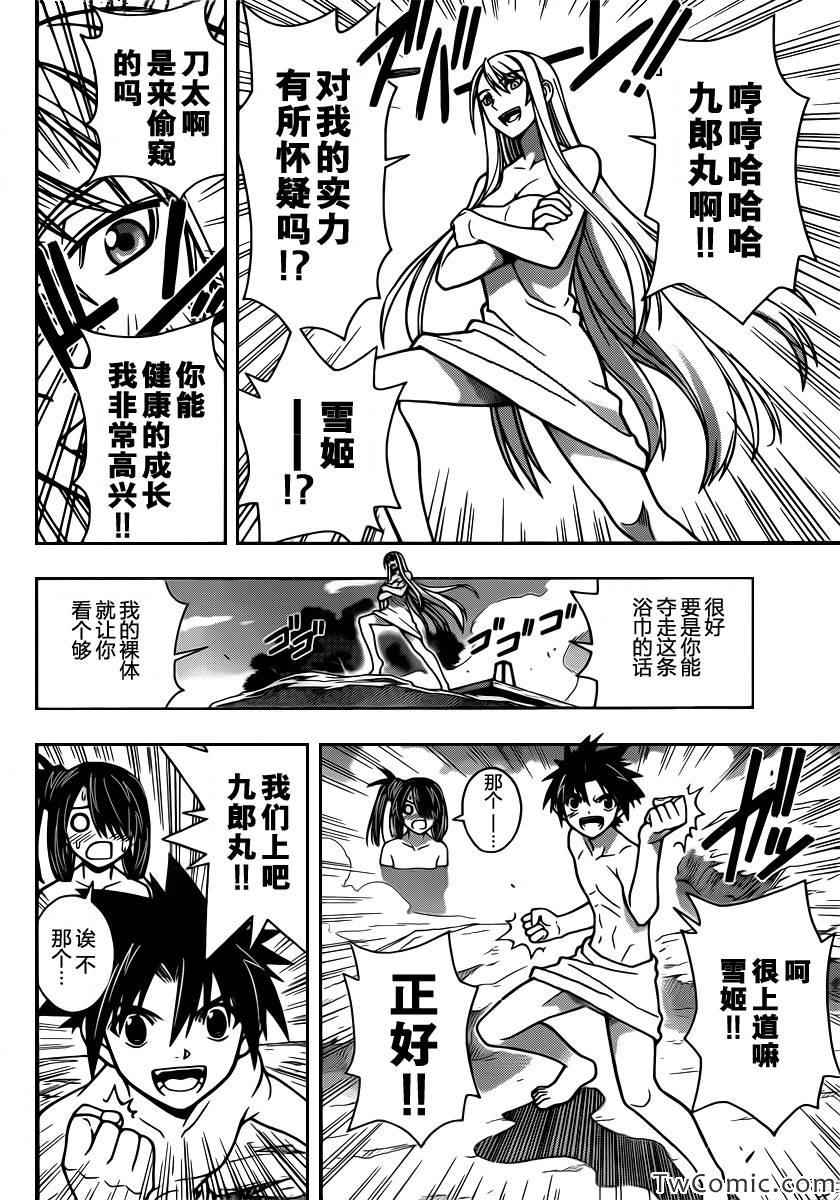 悠久持有者 - 第5話 - 1