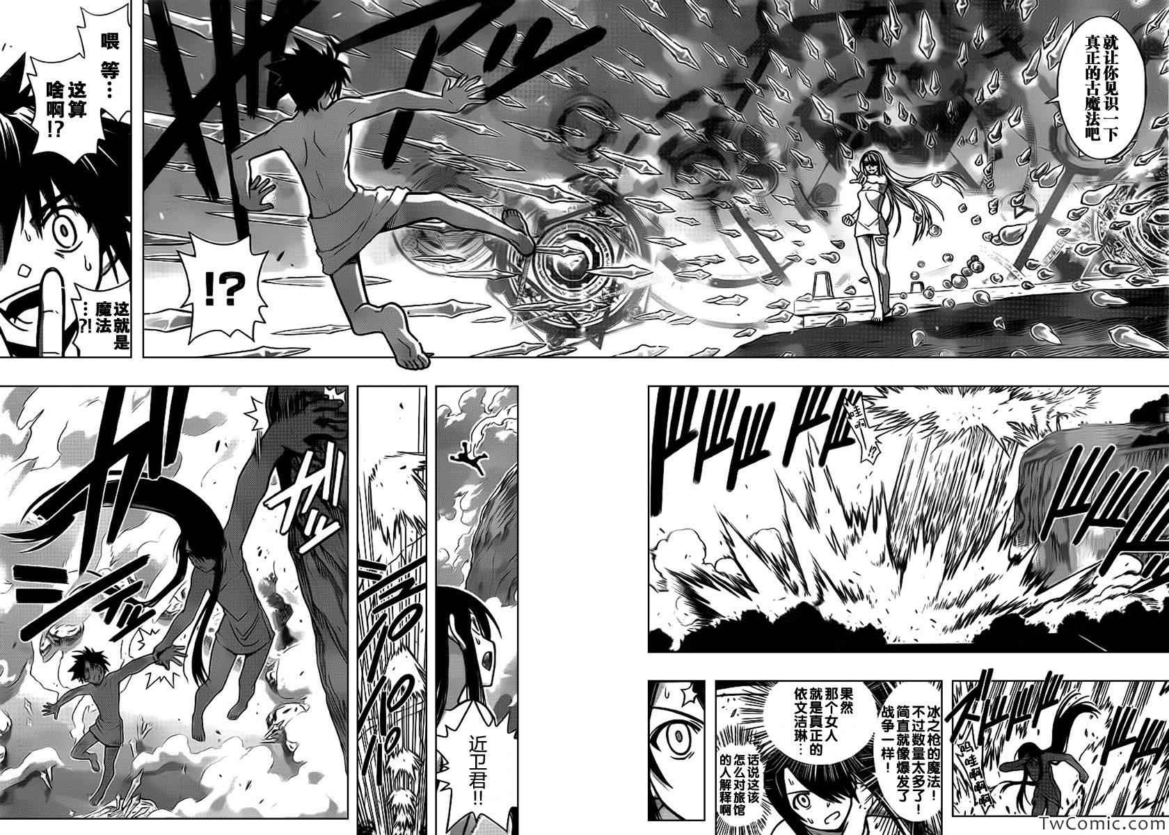 悠久持有者 - 第5話 - 3