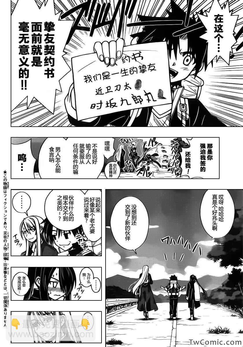 悠久持有者 - 第5話 - 2