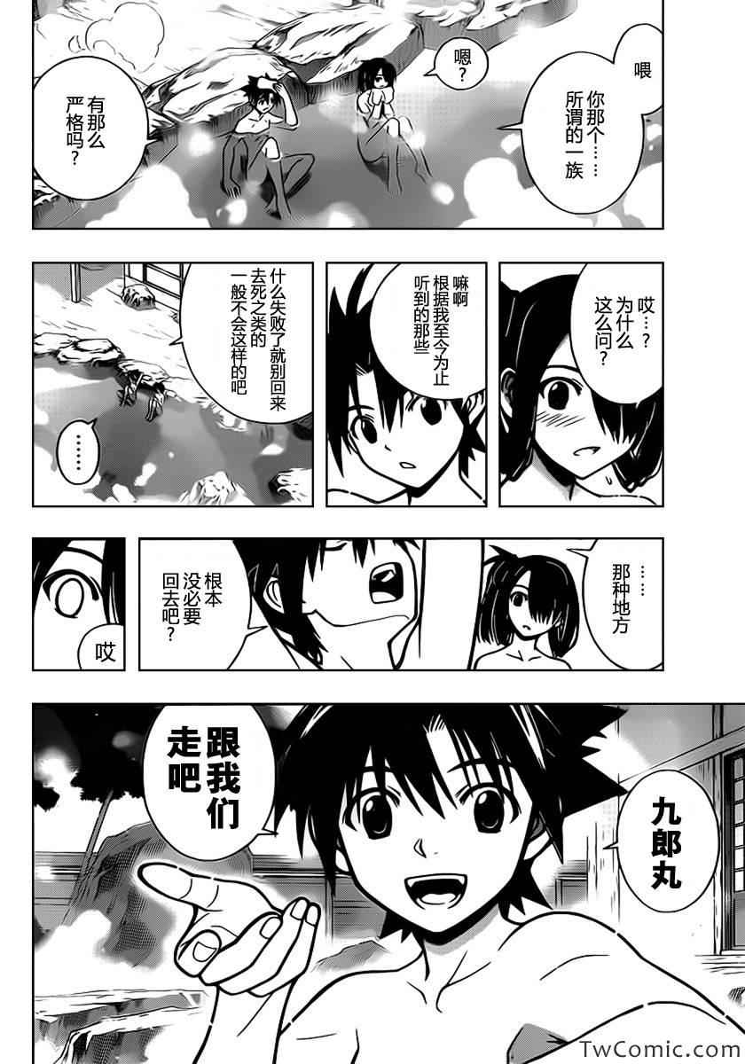 悠久持有者 - 第5話 - 4