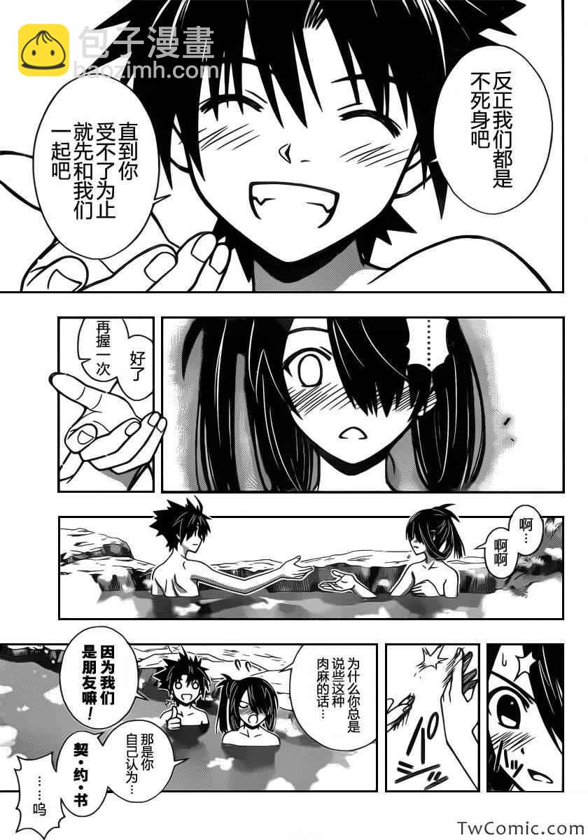 悠久持有者 - 第5話 - 1