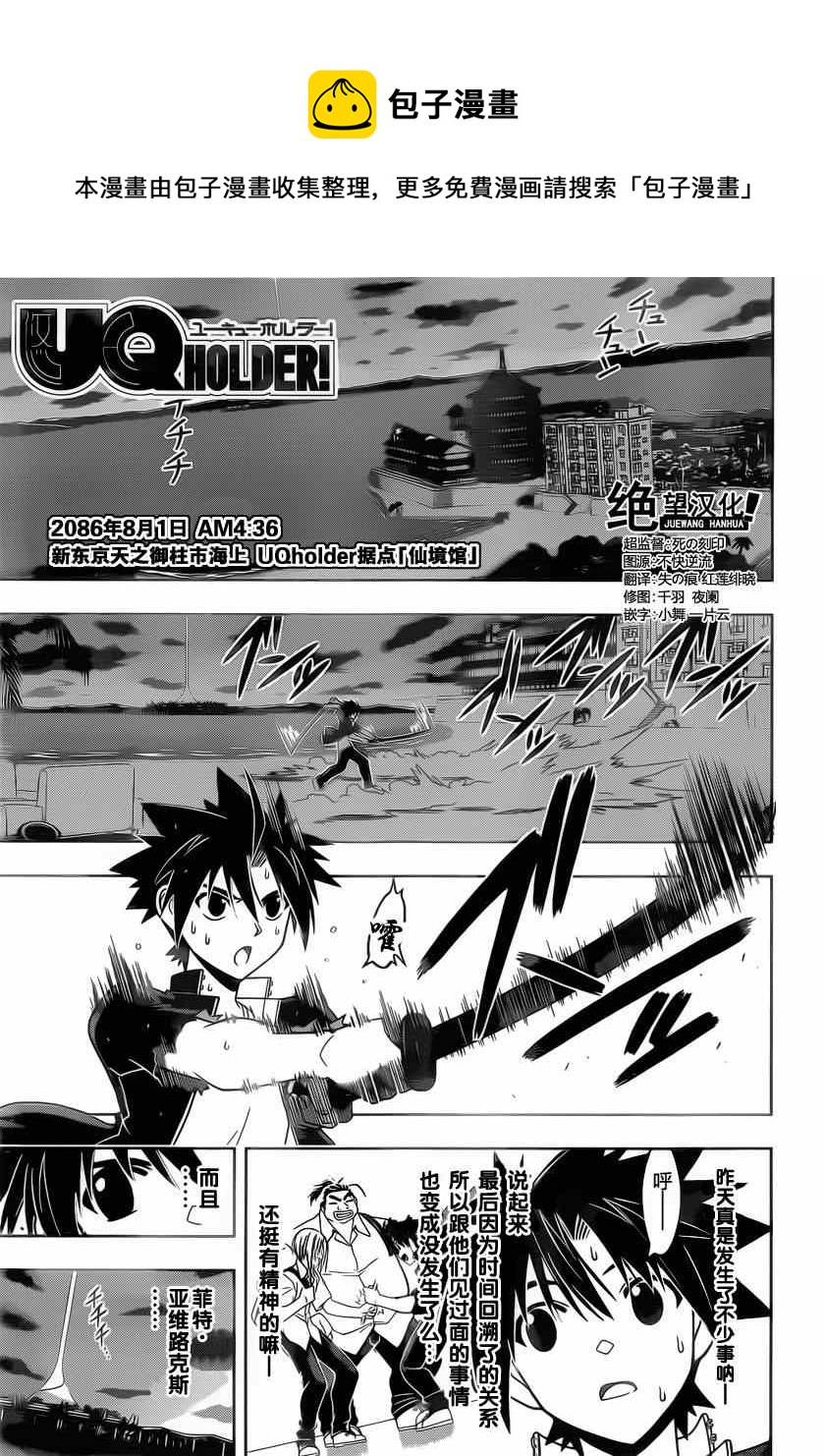 悠久持有者 - 第43話 - 1