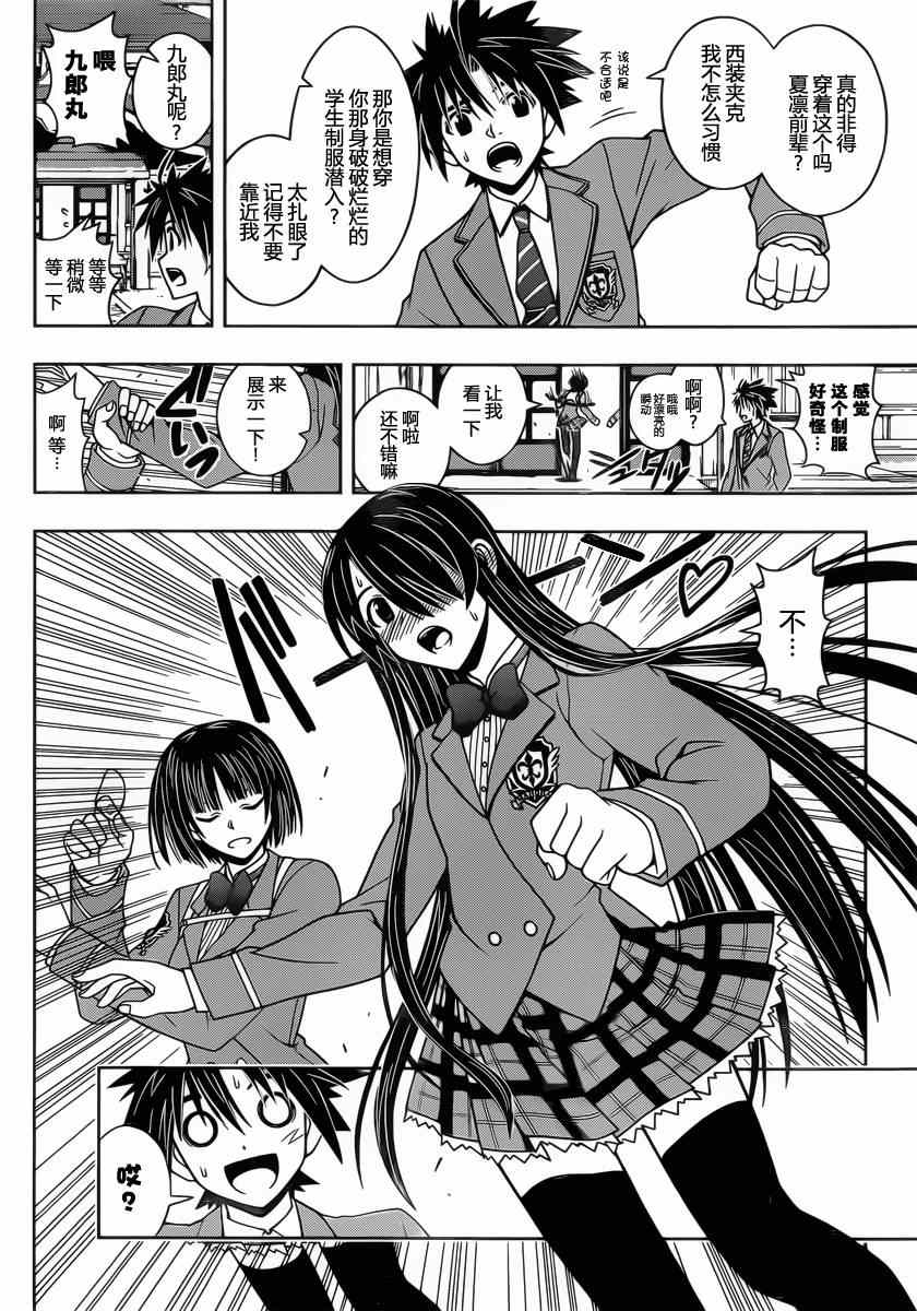 悠久持有者 - 第43話 - 4