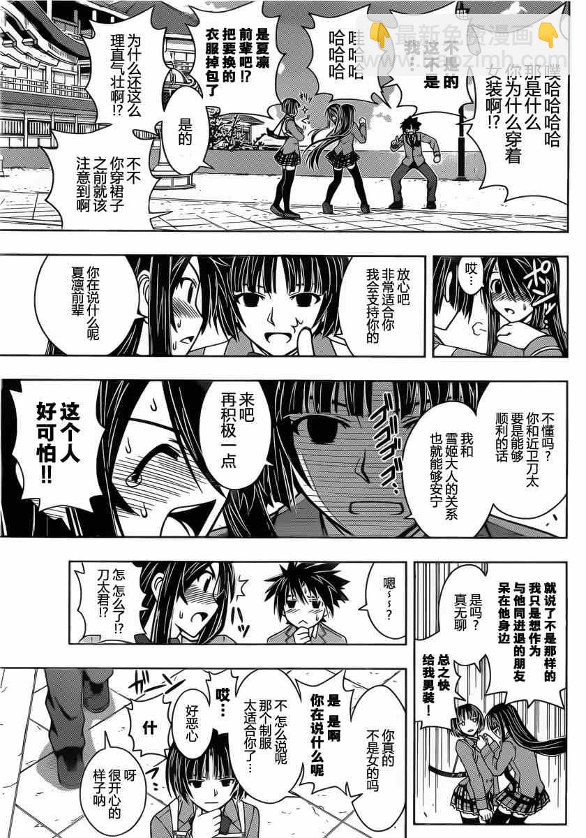 悠久持有者 - 第43話 - 1