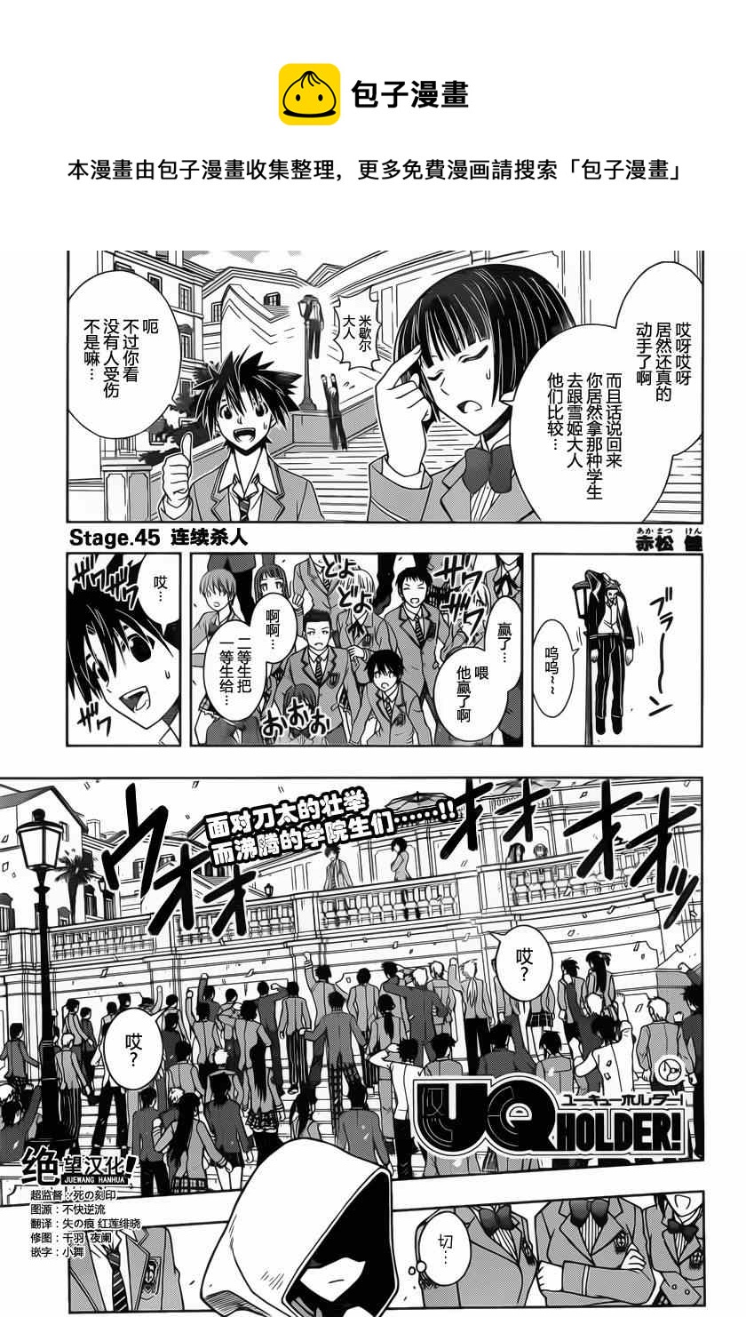 悠久持有者 - 第45話 - 1