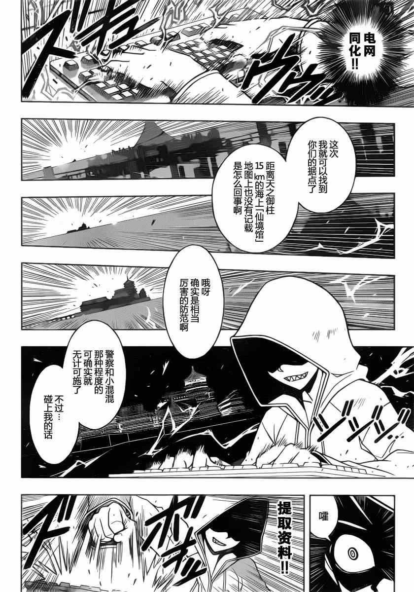 悠久持有者 - 第45話 - 4