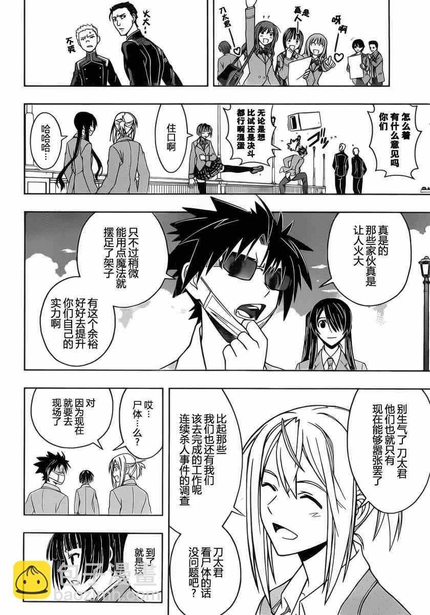 悠久持有者 - 第45話 - 4