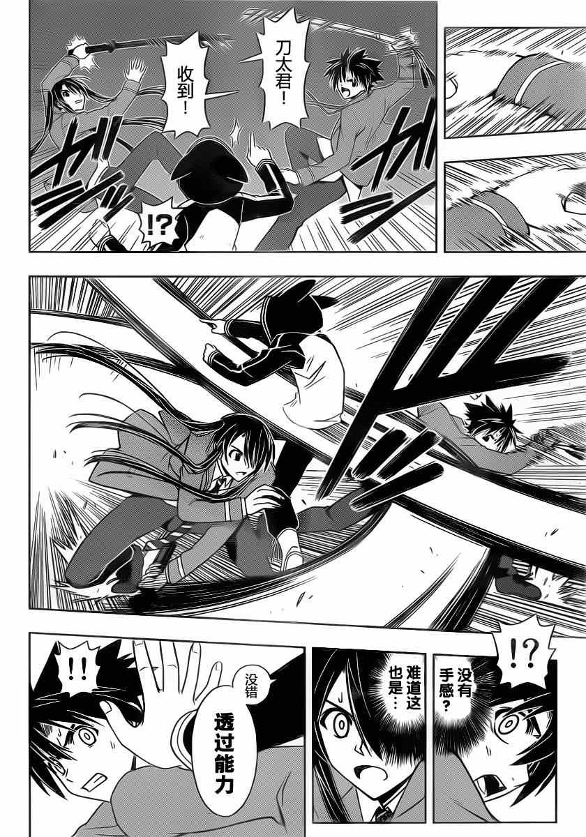 悠久持有者 - 第47話 - 4