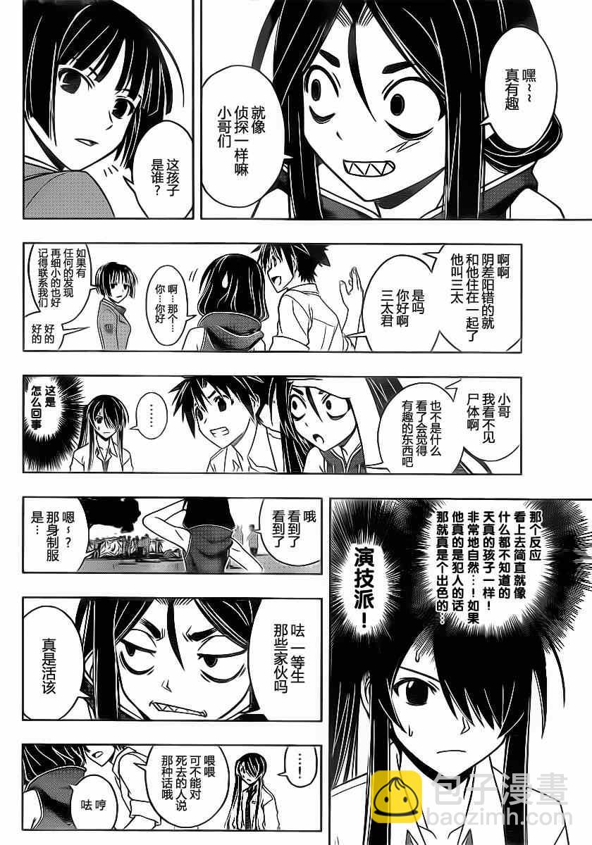 悠久持有者 - 第49話 - 3