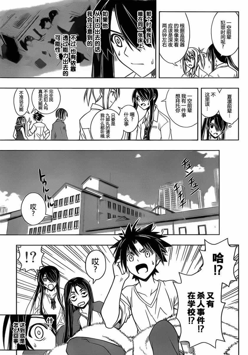 悠久持有者 - 第49話 - 4