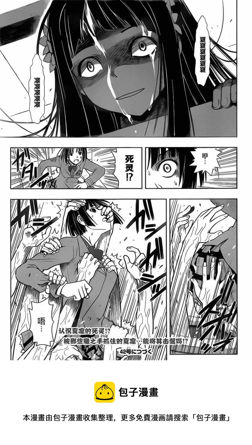 悠久持有者 - 第49話 - 2