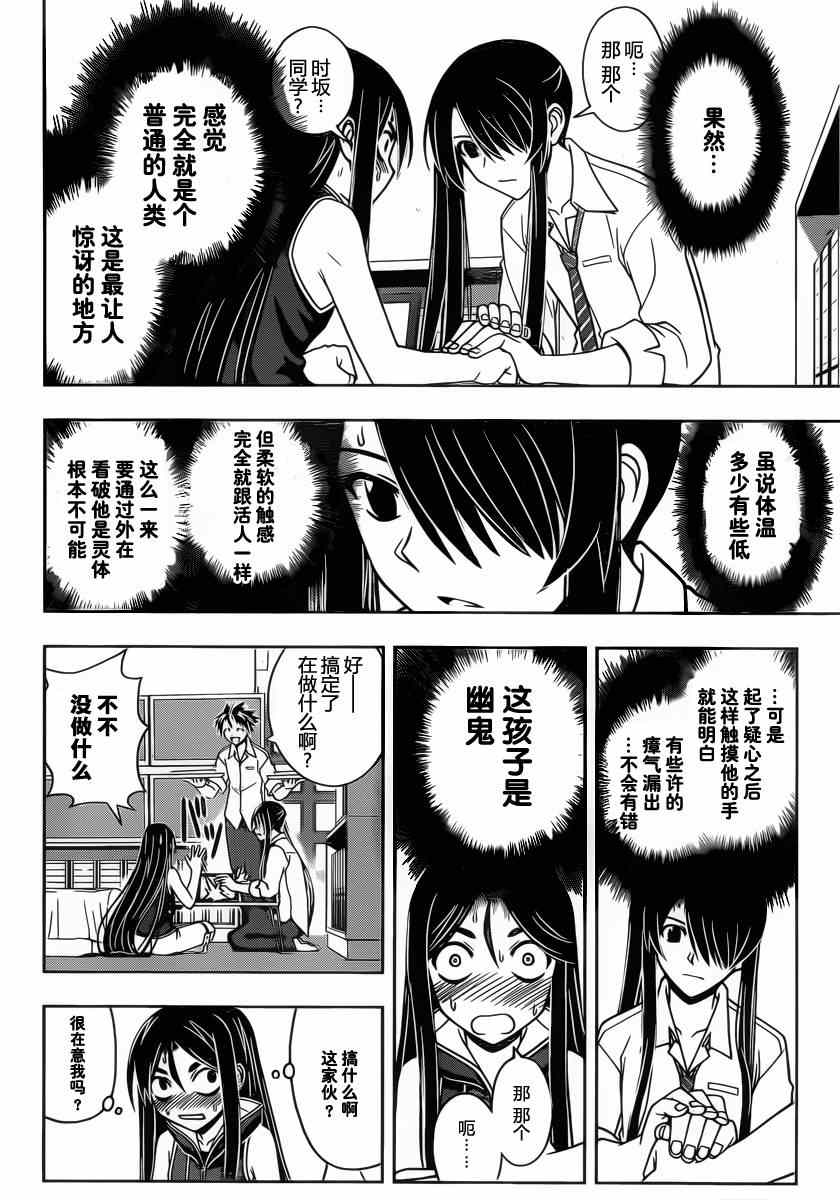 悠久持有者 - 第49話 - 3