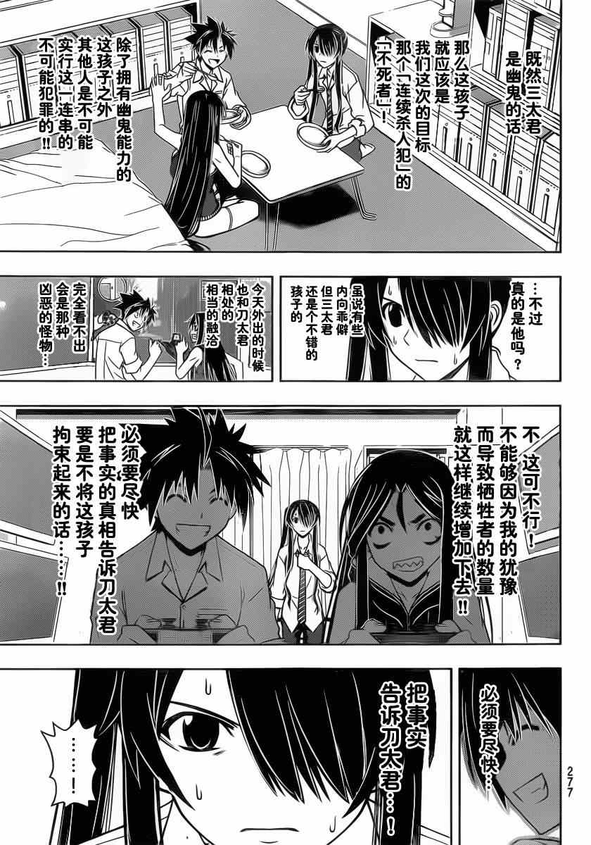 悠久持有者 - 第49話 - 4