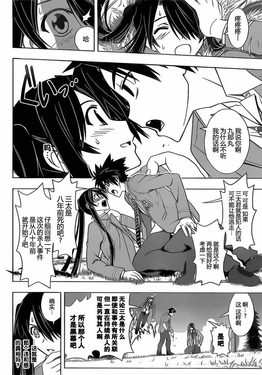 悠久持有者 - 第51話 - 2