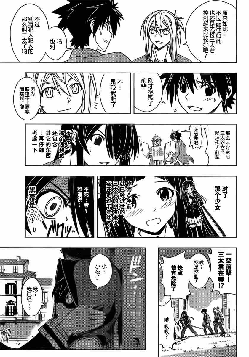 悠久持有者 - 第51話 - 3