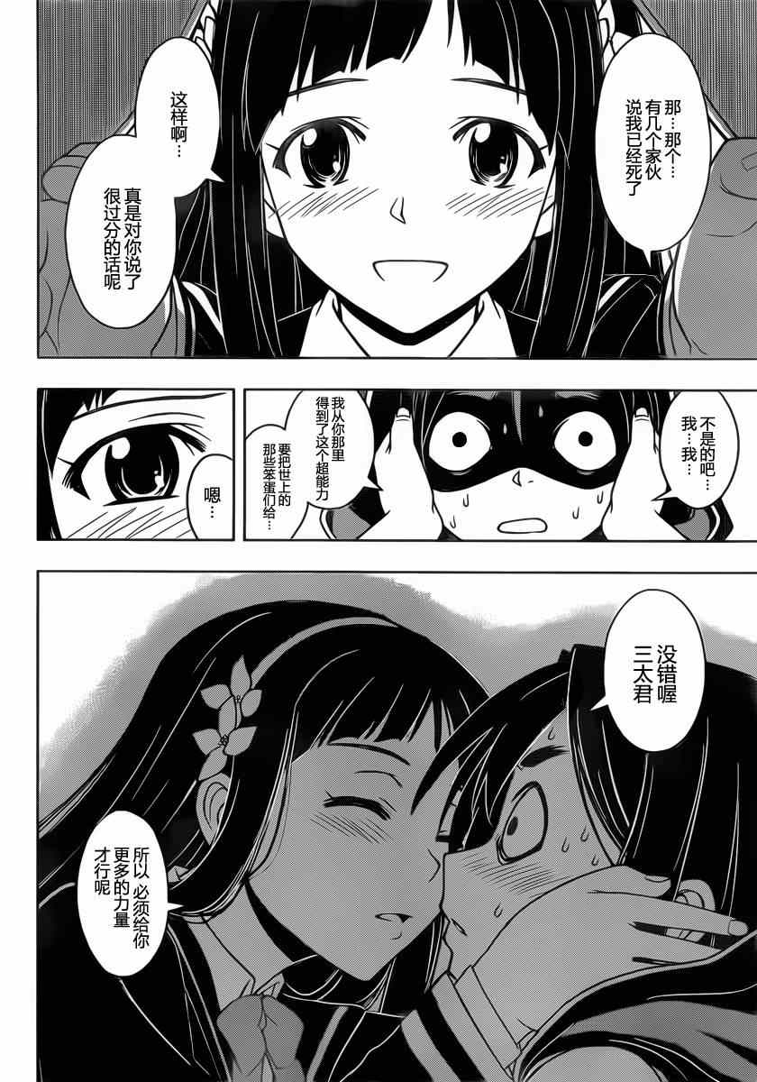 悠久持有者 - 第51話 - 4