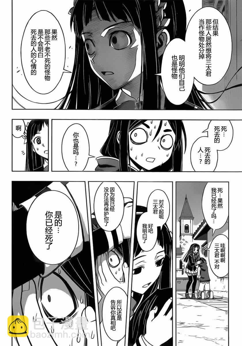 悠久持有者 - 第51話 - 2