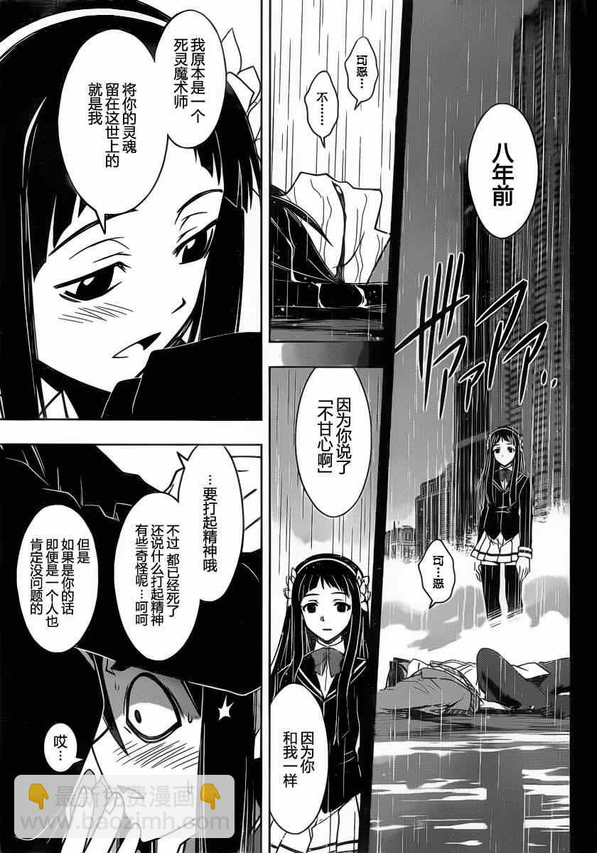 悠久持有者 - 第51話 - 3