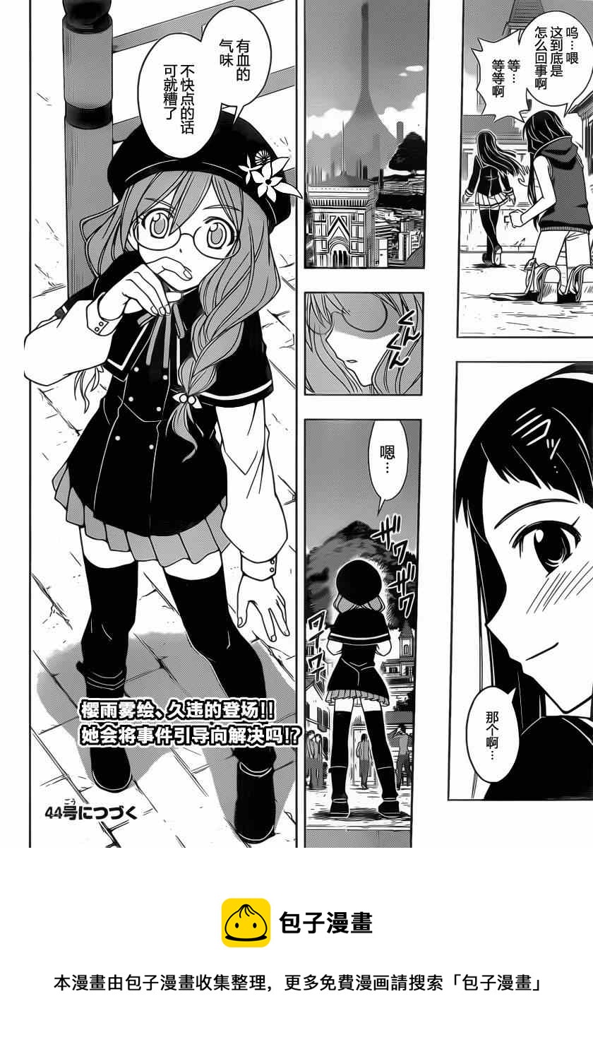 悠久持有者 - 第51話 - 4