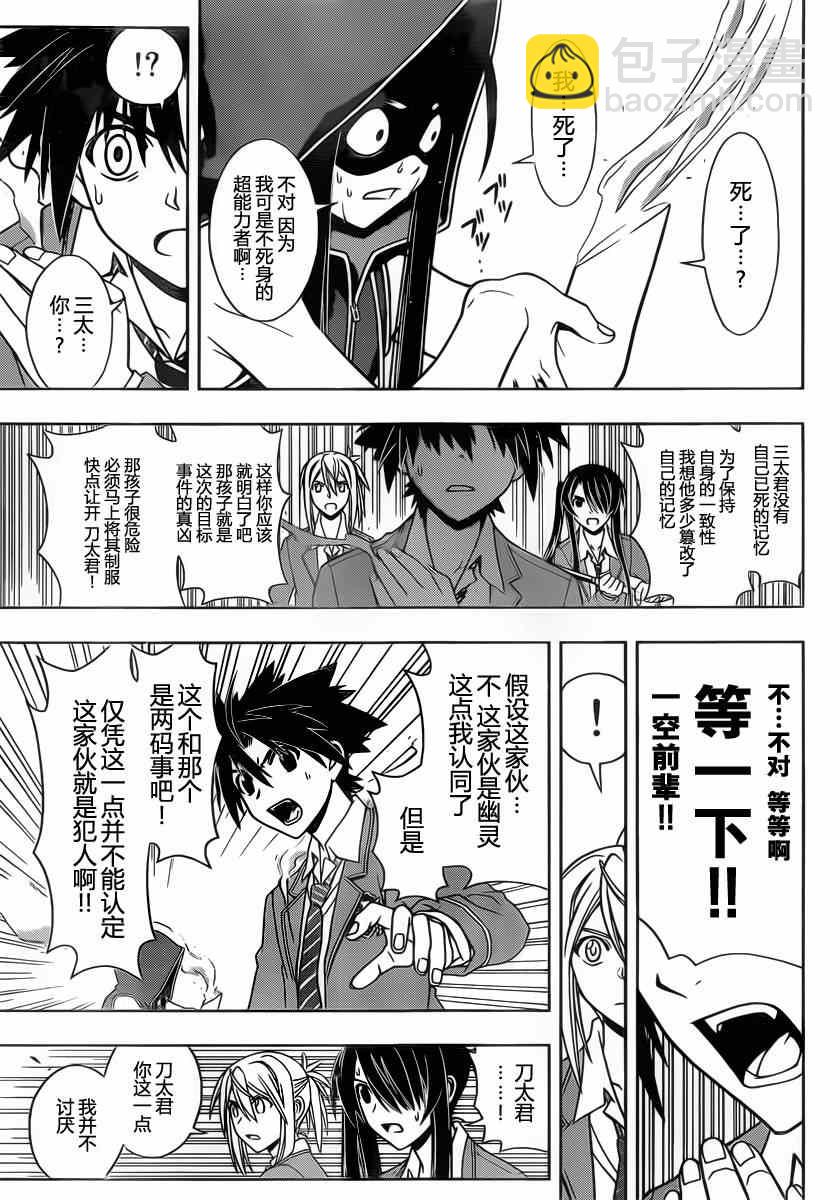 悠久持有者 - 第51話 - 3