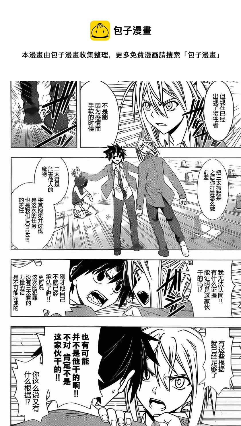 悠久持有者 - 第51話 - 4