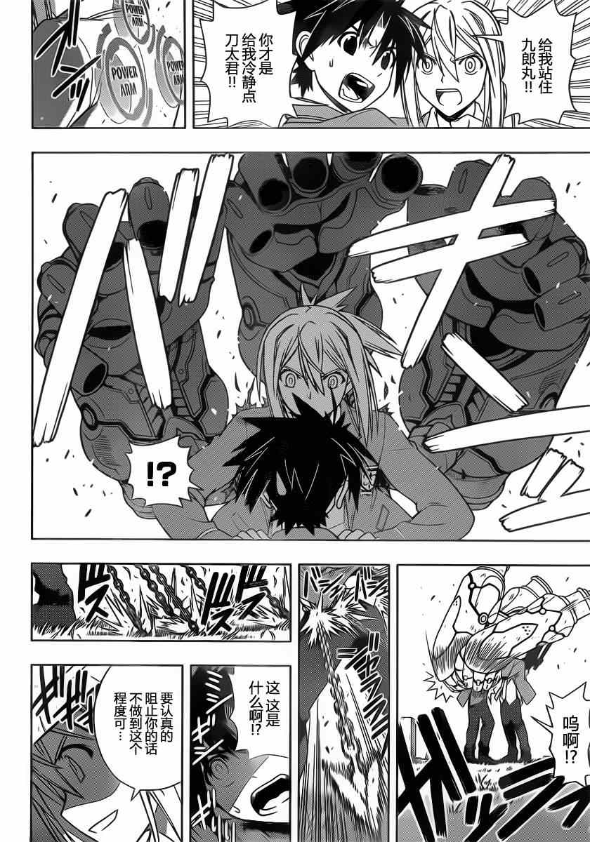 悠久持有者 - 第51話 - 2