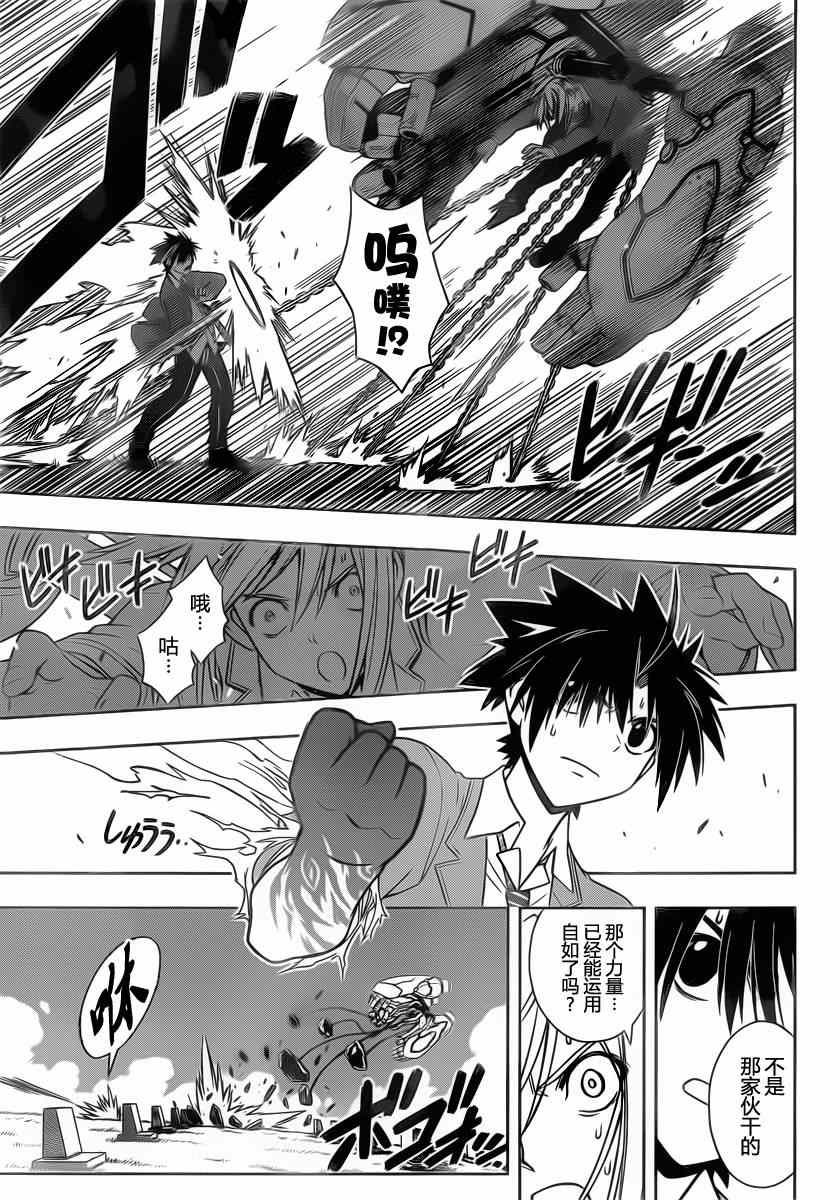 悠久持有者 - 第51話 - 3