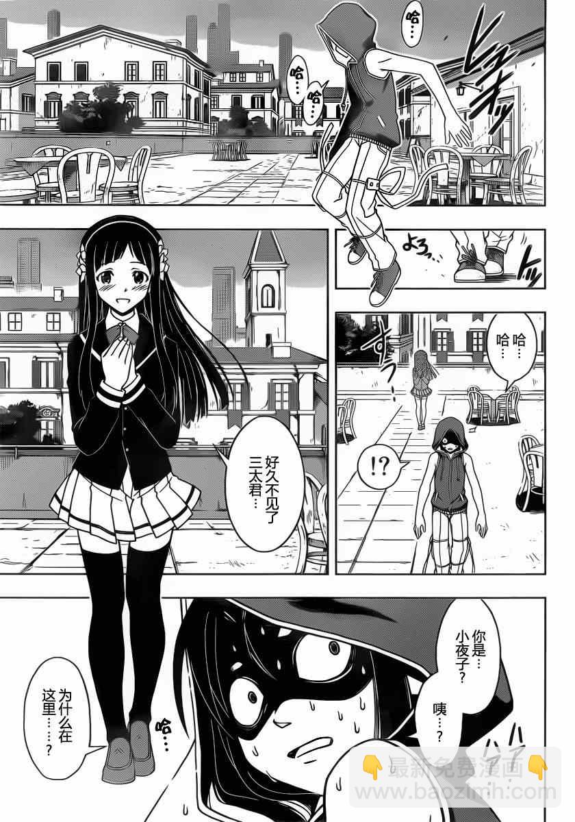 悠久持有者 - 第51話 - 1