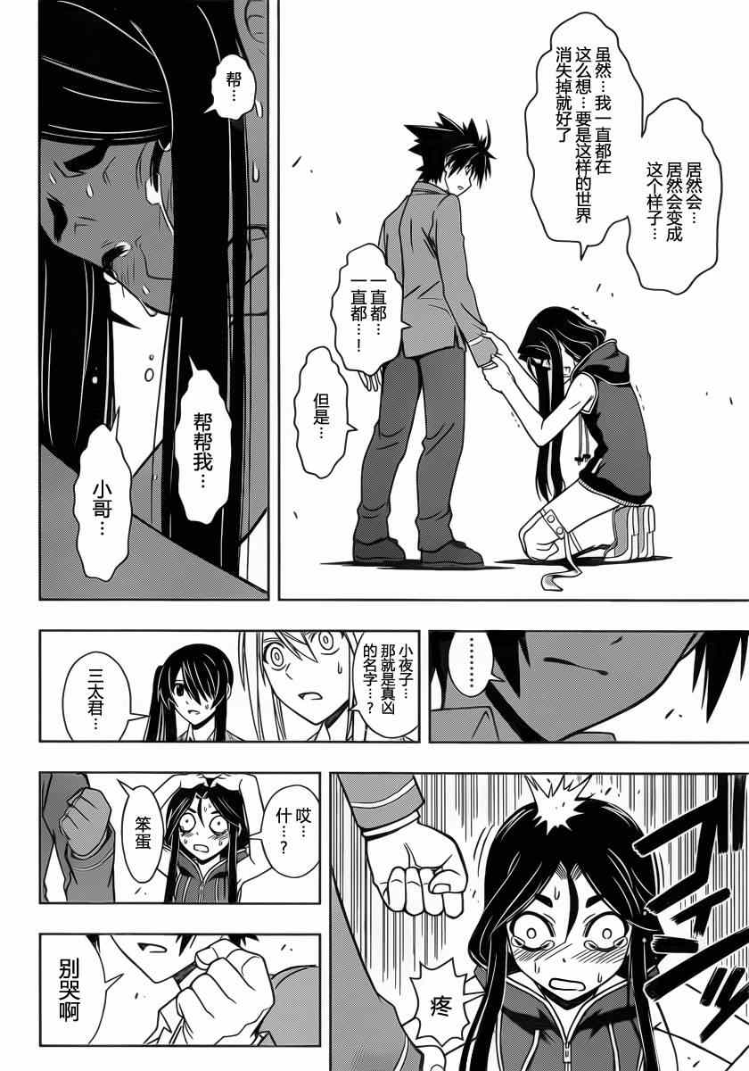 悠久持有者 - 第53話 - 2