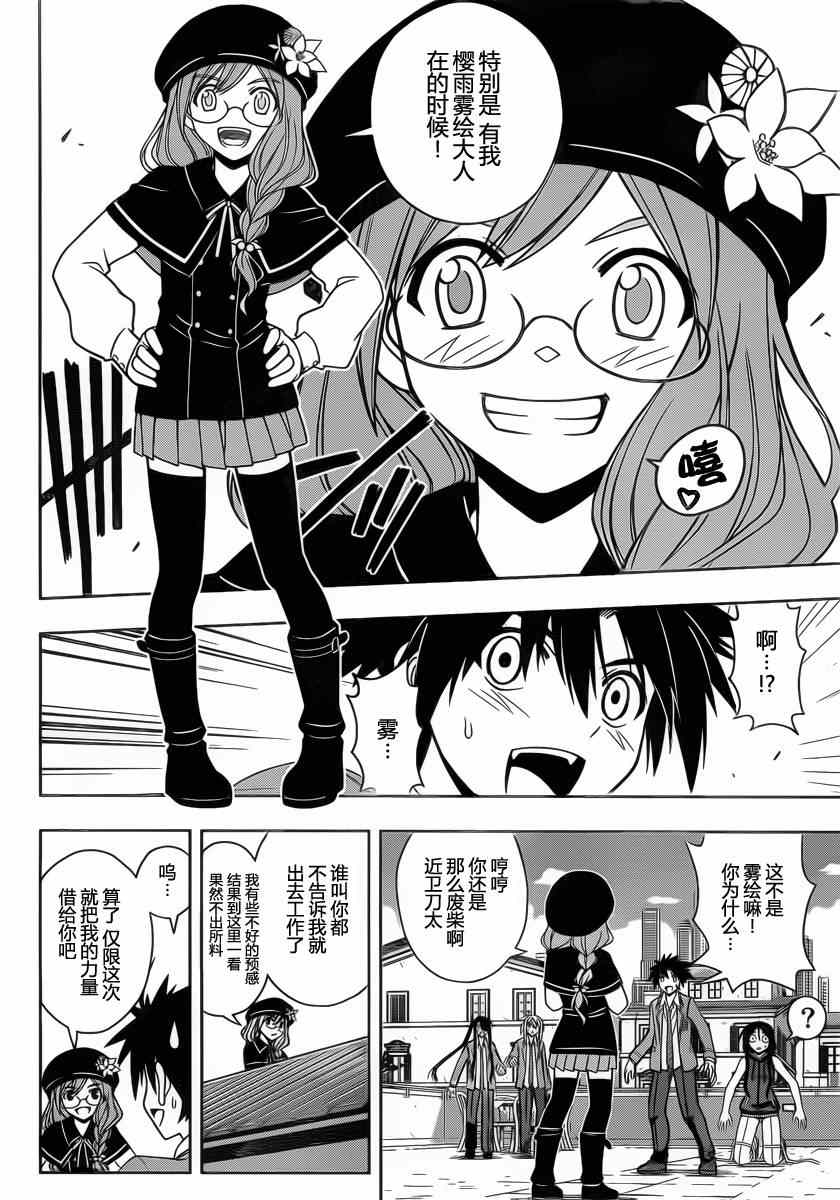 悠久持有者 - 第53話 - 4