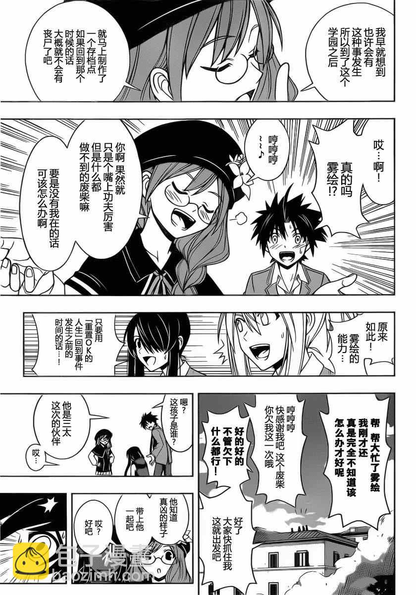 悠久持有者 - 第53話 - 1