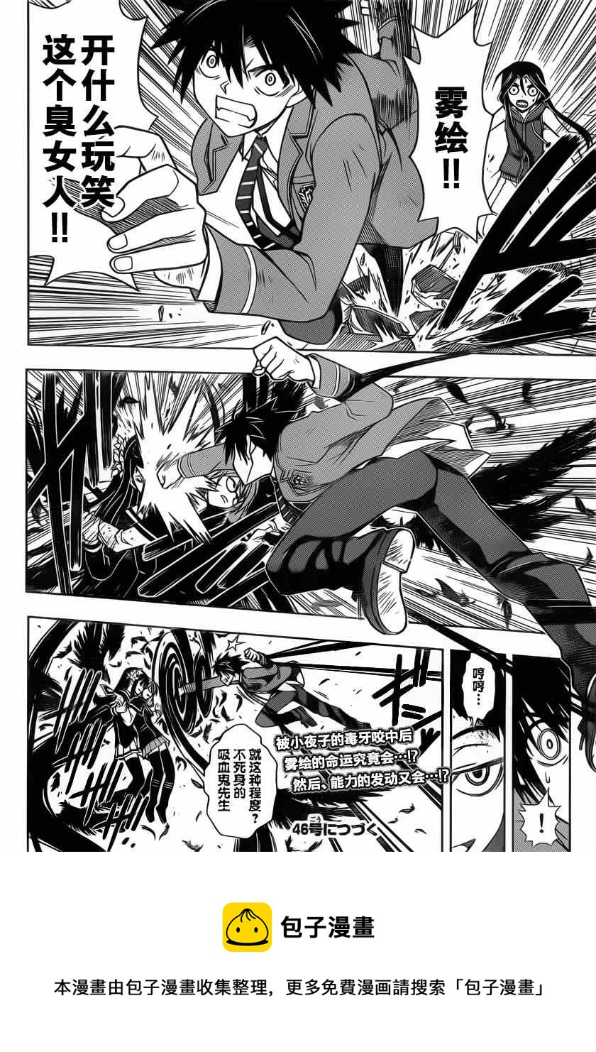 悠久持有者 - 第53話 - 4