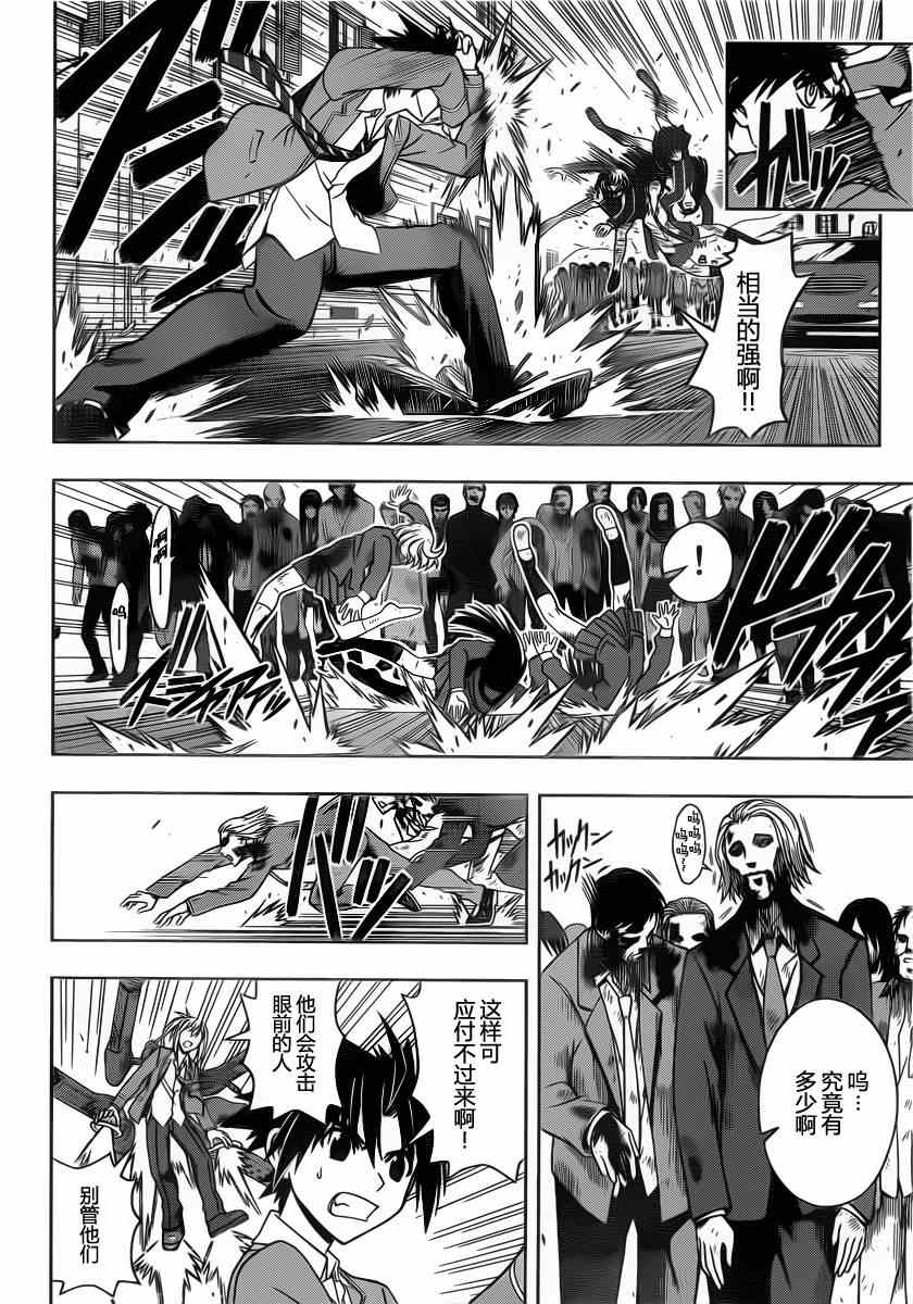 悠久持有者 - 第53話 - 4