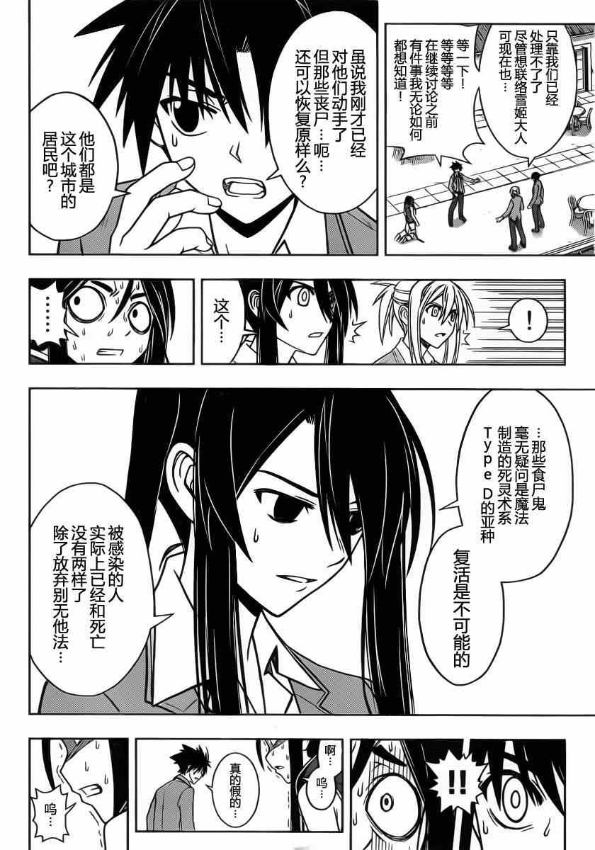 悠久持有者 - 第53話 - 4