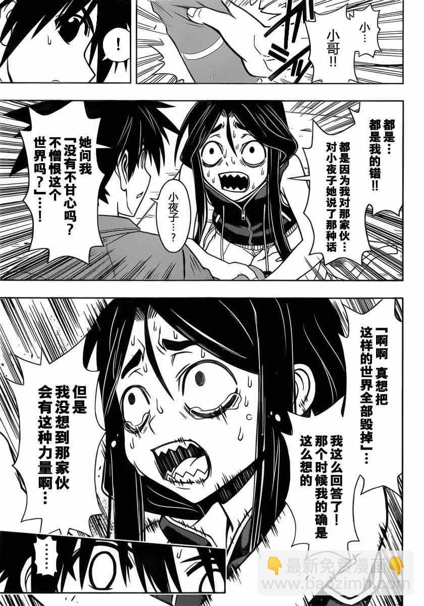 悠久持有者 - 第53話 - 1