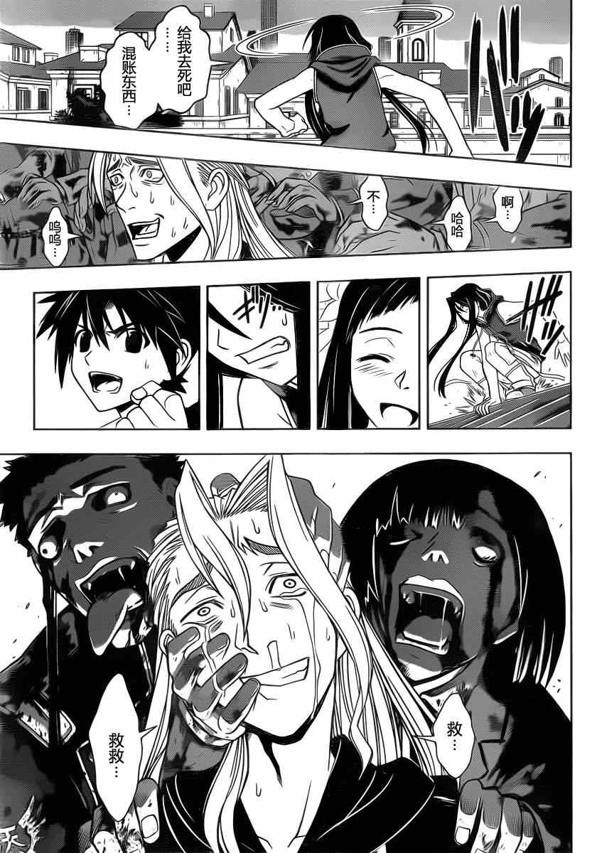 悠久持有者 - 第55話 - 3