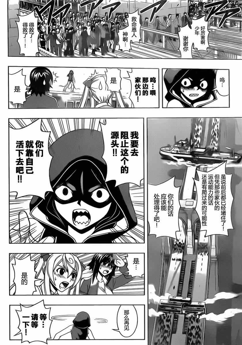 悠久持有者 - 第57話 - 2