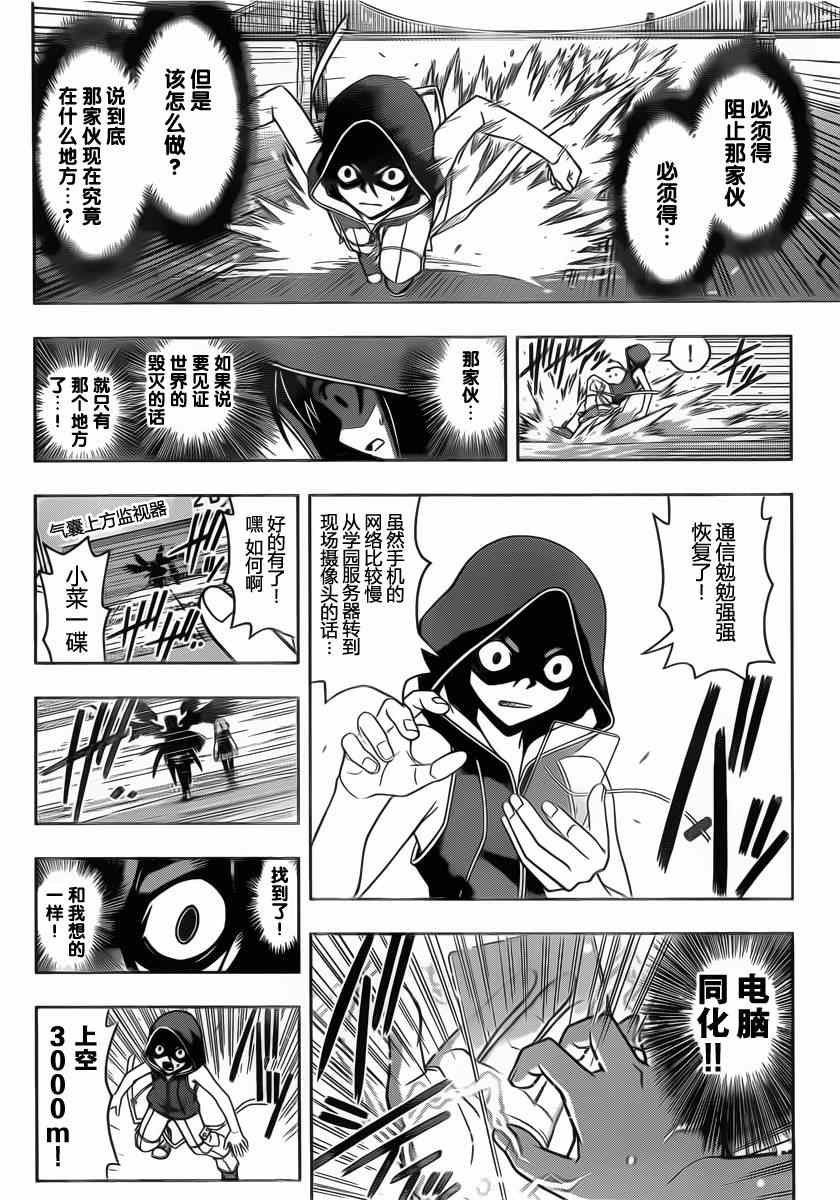 悠久持有者 - 第57話 - 4