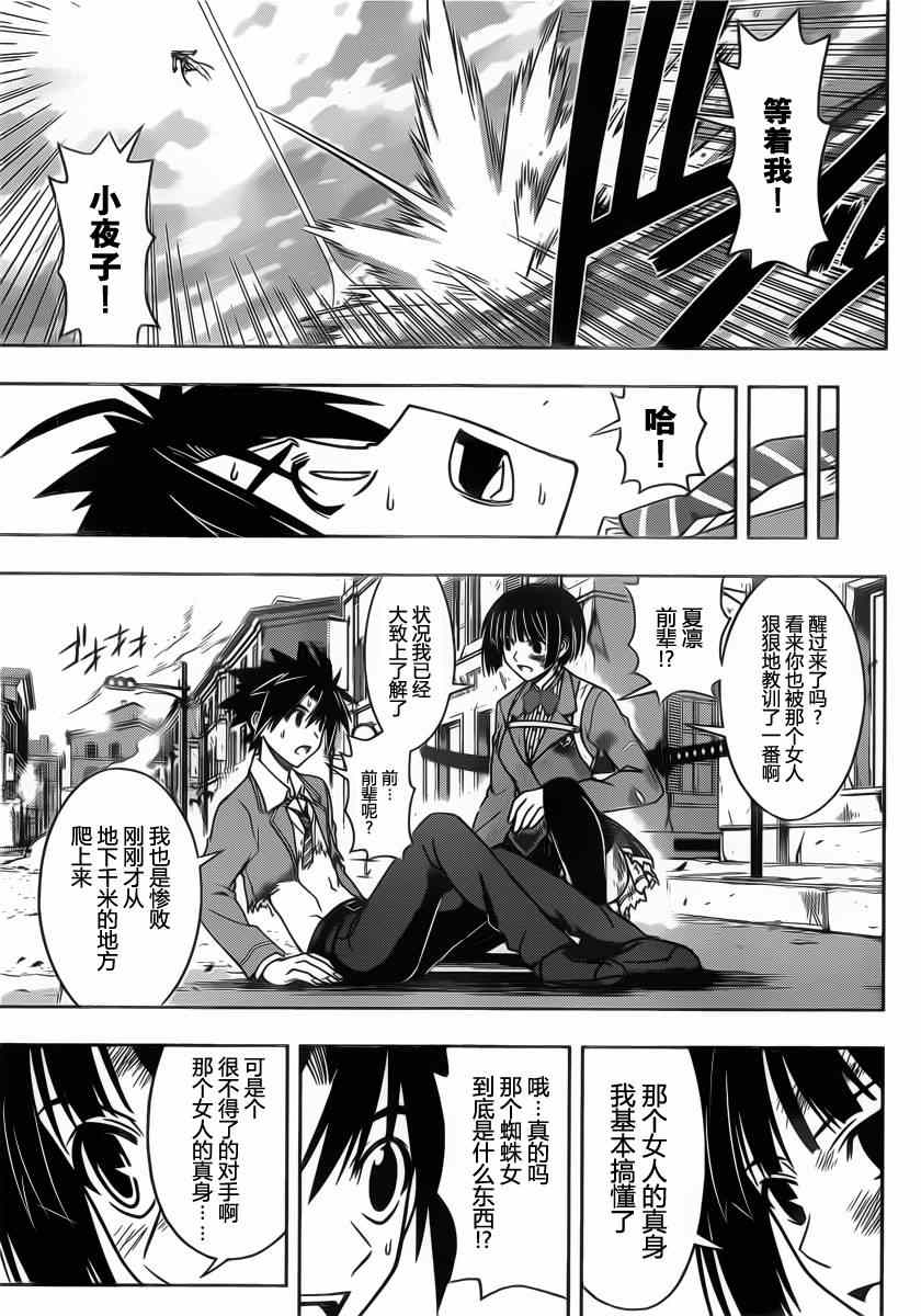 悠久持有者 - 第57話 - 1