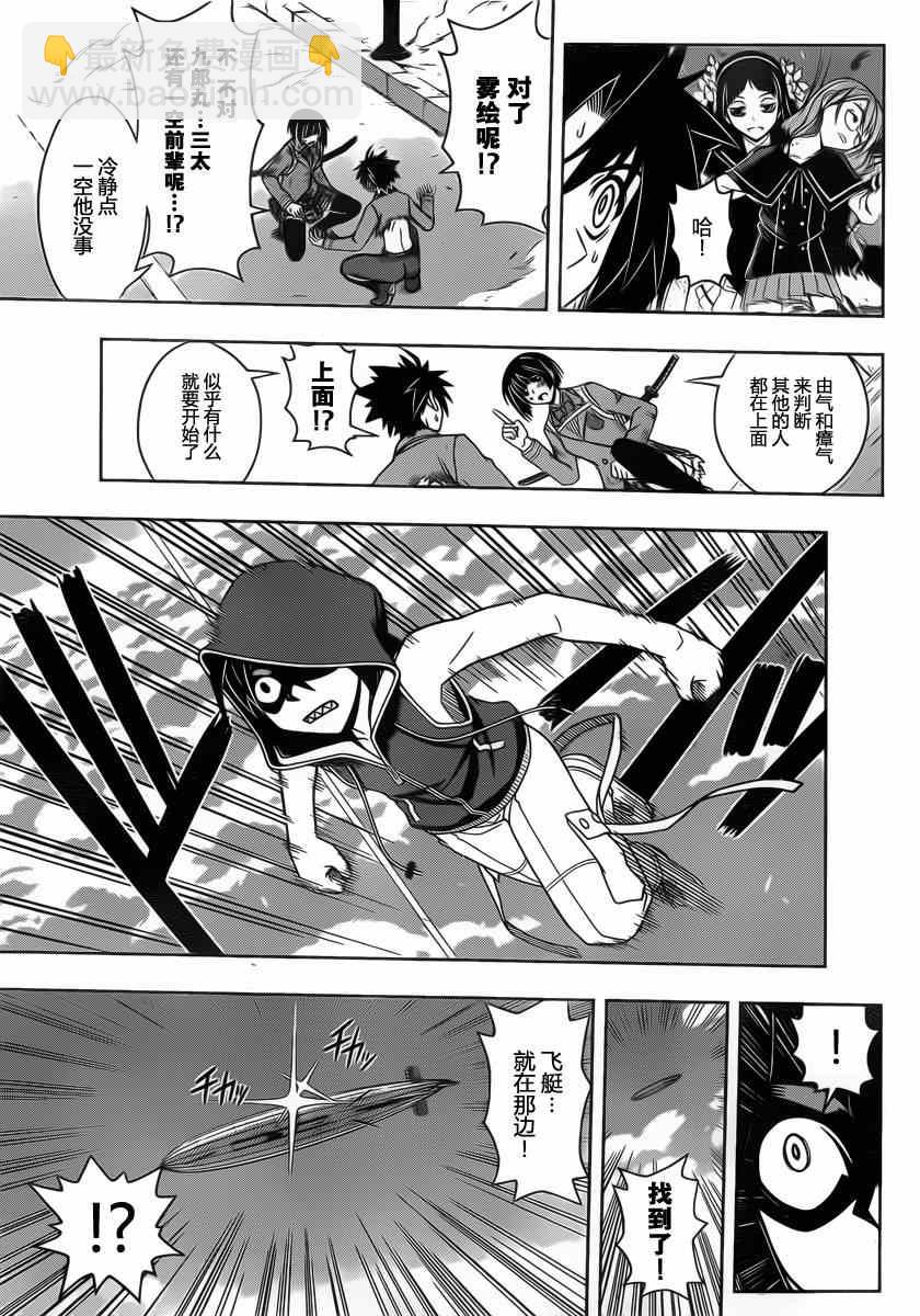 悠久持有者 - 第57話 - 3