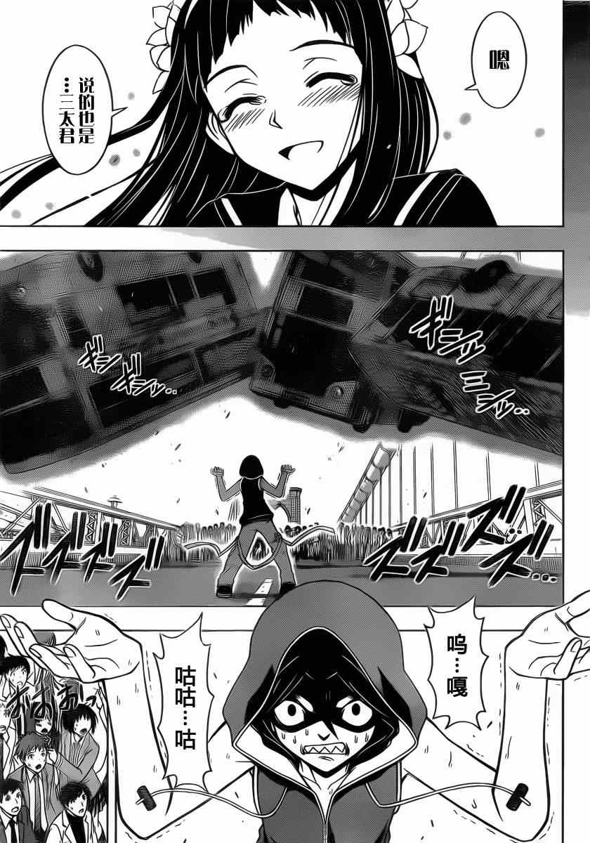 悠久持有者 - 第57話 - 3