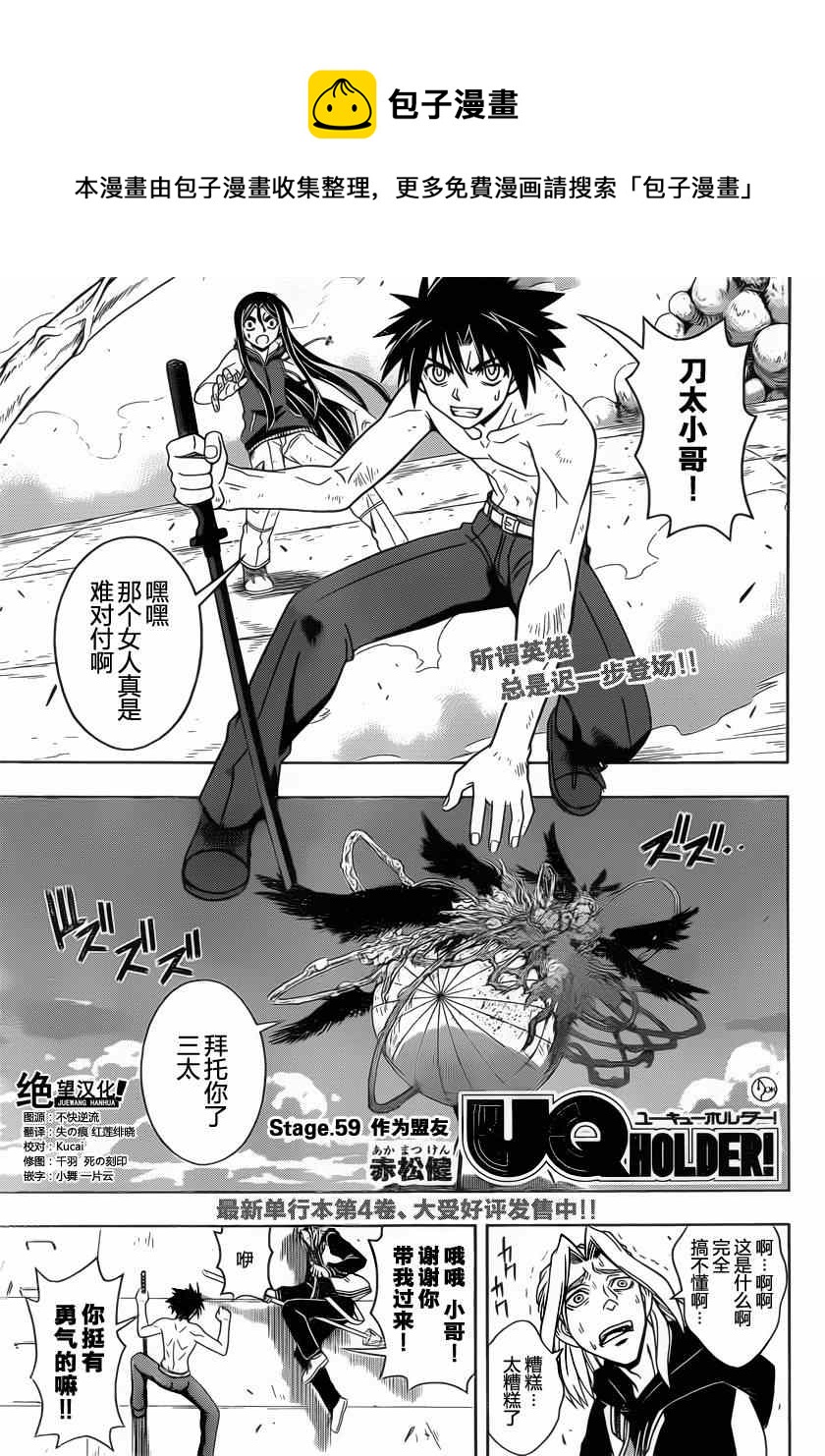 悠久持有者 - 第59話 - 1