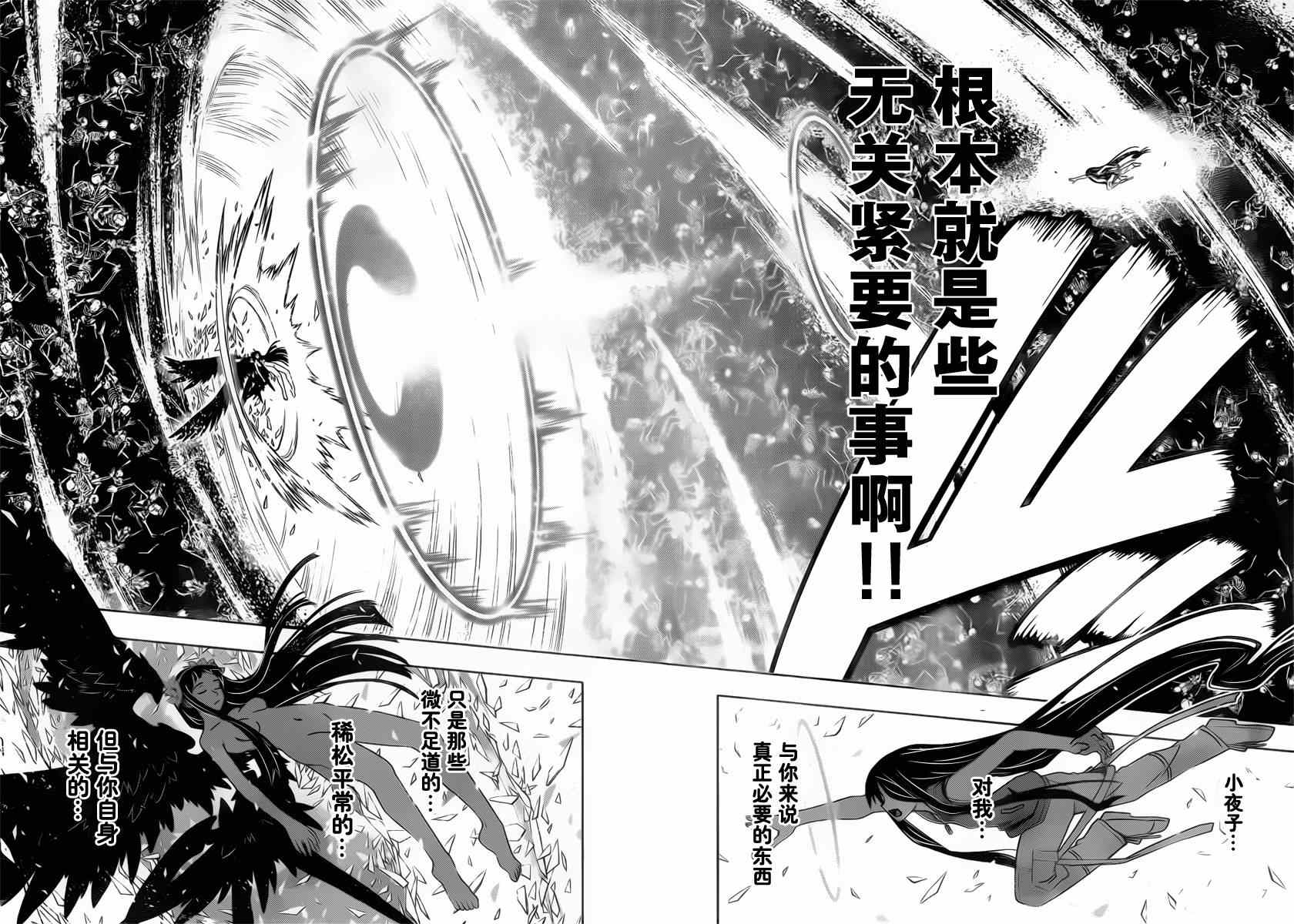 悠久持有者 - 第59話 - 2