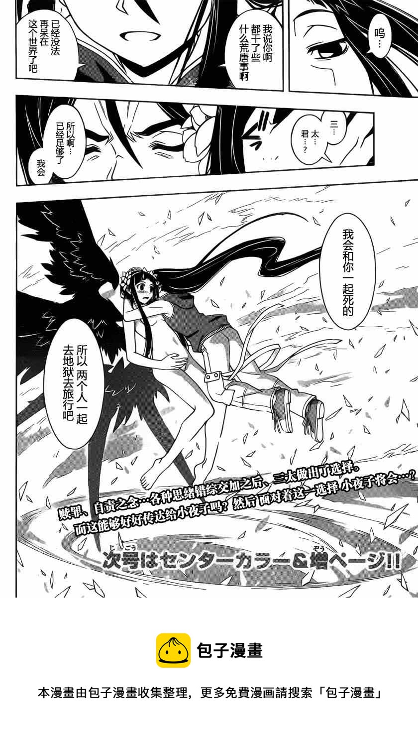 悠久持有者 - 第59話 - 3