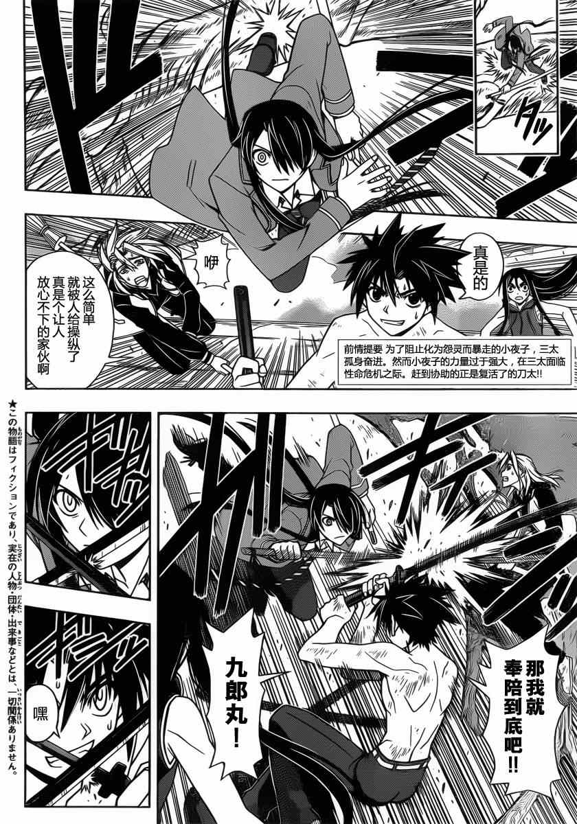 悠久持有者 - 第59話 - 2