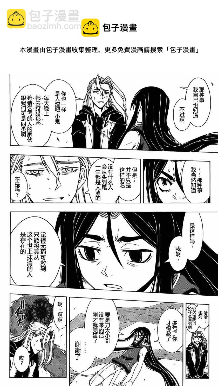 悠久持有者 - 第59話 - 1