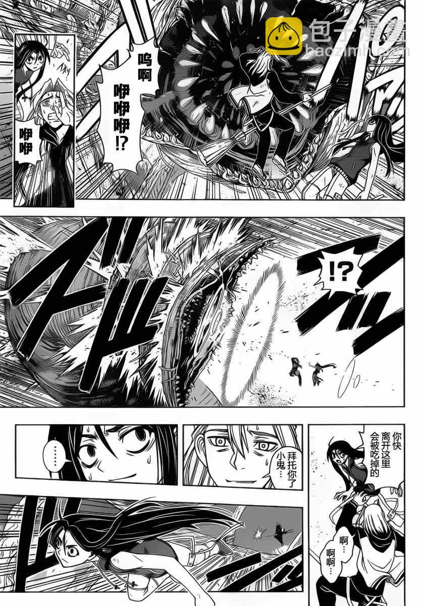 悠久持有者 - 第59話 - 2