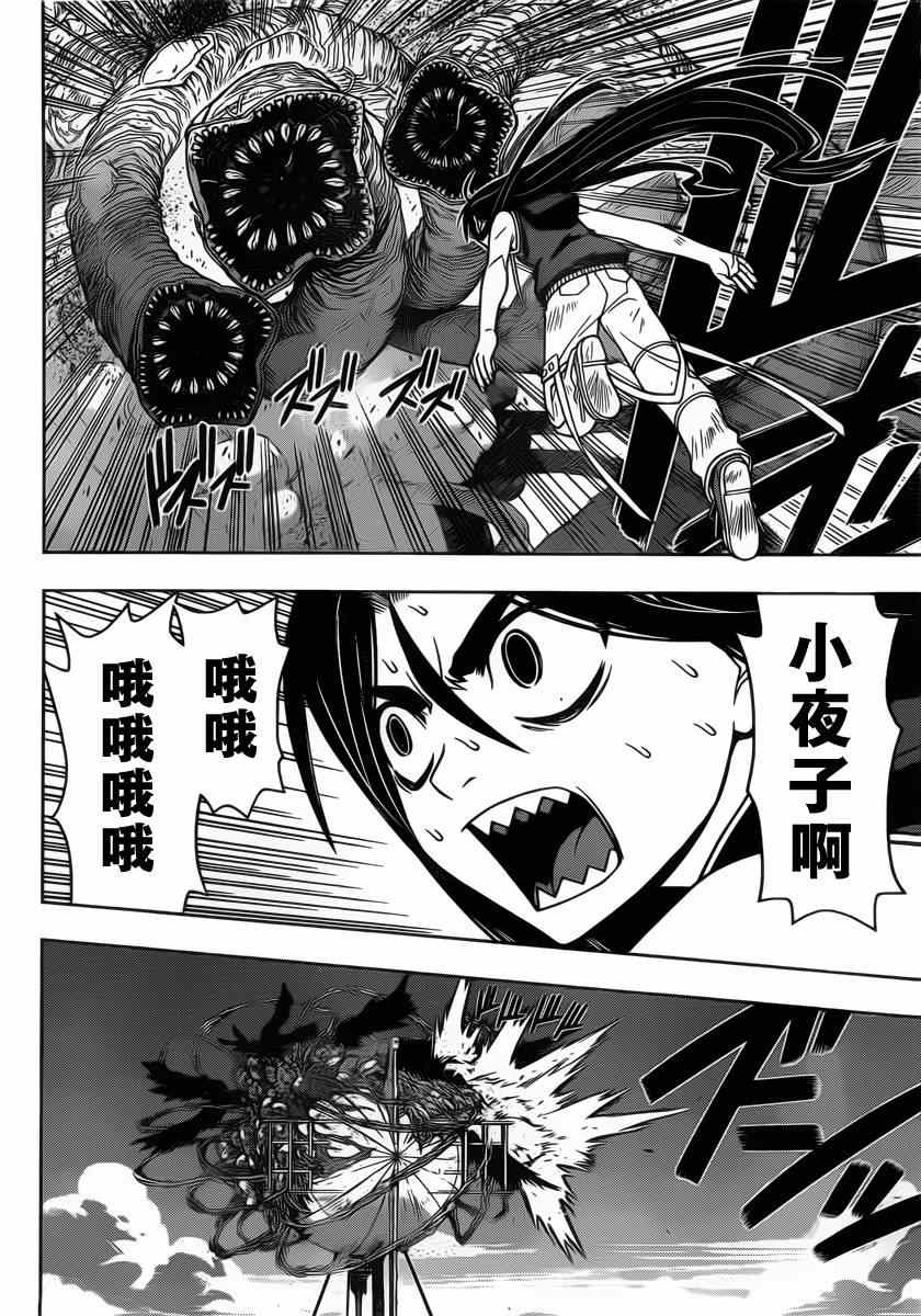 悠久持有者 - 第59話 - 3